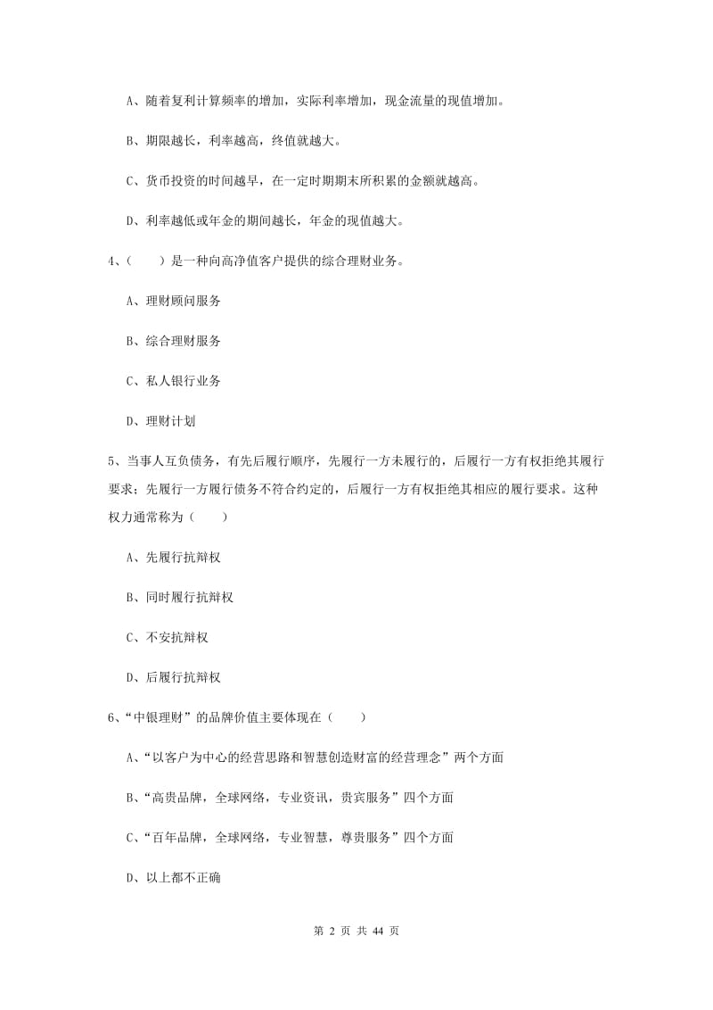 2020年初级银行从业资格《个人理财》综合练习试题D卷 附答案.doc_第2页