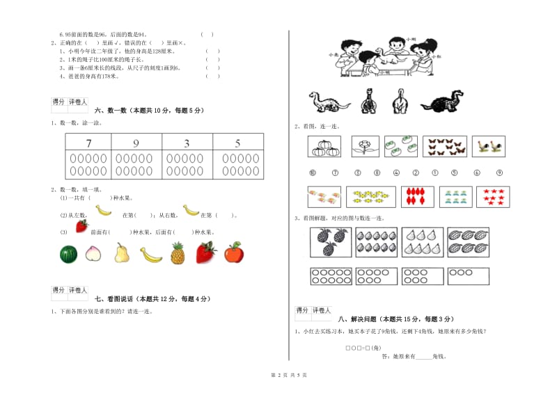 2020年实验小学一年级数学下学期自我检测试题 苏教版（附答案）.doc_第2页