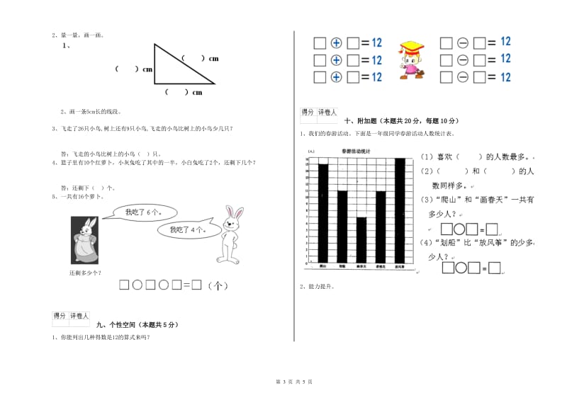 2020年实验小学一年级数学下学期自我检测试题 苏教版（附答案）.doc_第3页