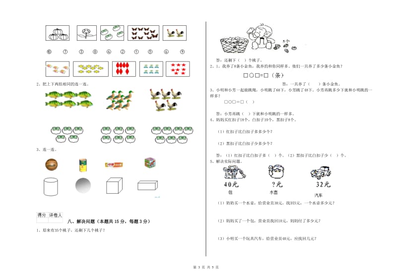 2020年实验小学一年级数学上学期过关检测试题 浙教版（含答案）.doc_第3页