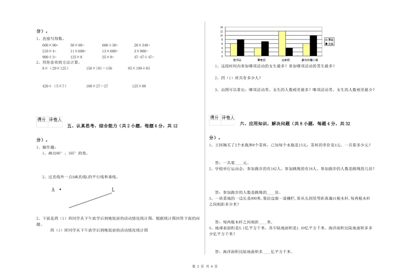 2020年四年级数学上学期综合检测试卷B卷 附答案.doc_第2页