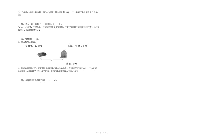 2020年四年级数学上学期综合检测试卷B卷 附答案.doc_第3页