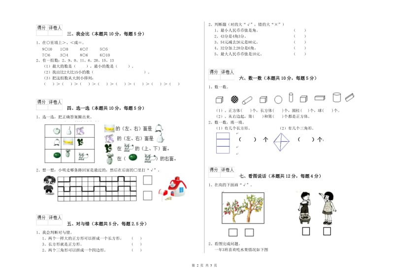 2020年实验小学一年级数学【下册】开学检测试卷 豫教版（附答案）.doc_第2页