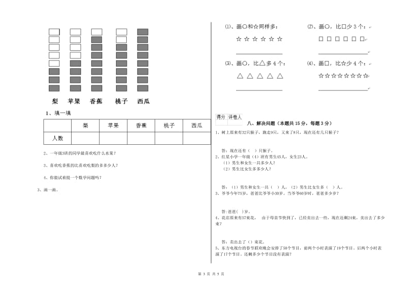 2020年实验小学一年级数学【下册】开学检测试卷 豫教版（附答案）.doc_第3页