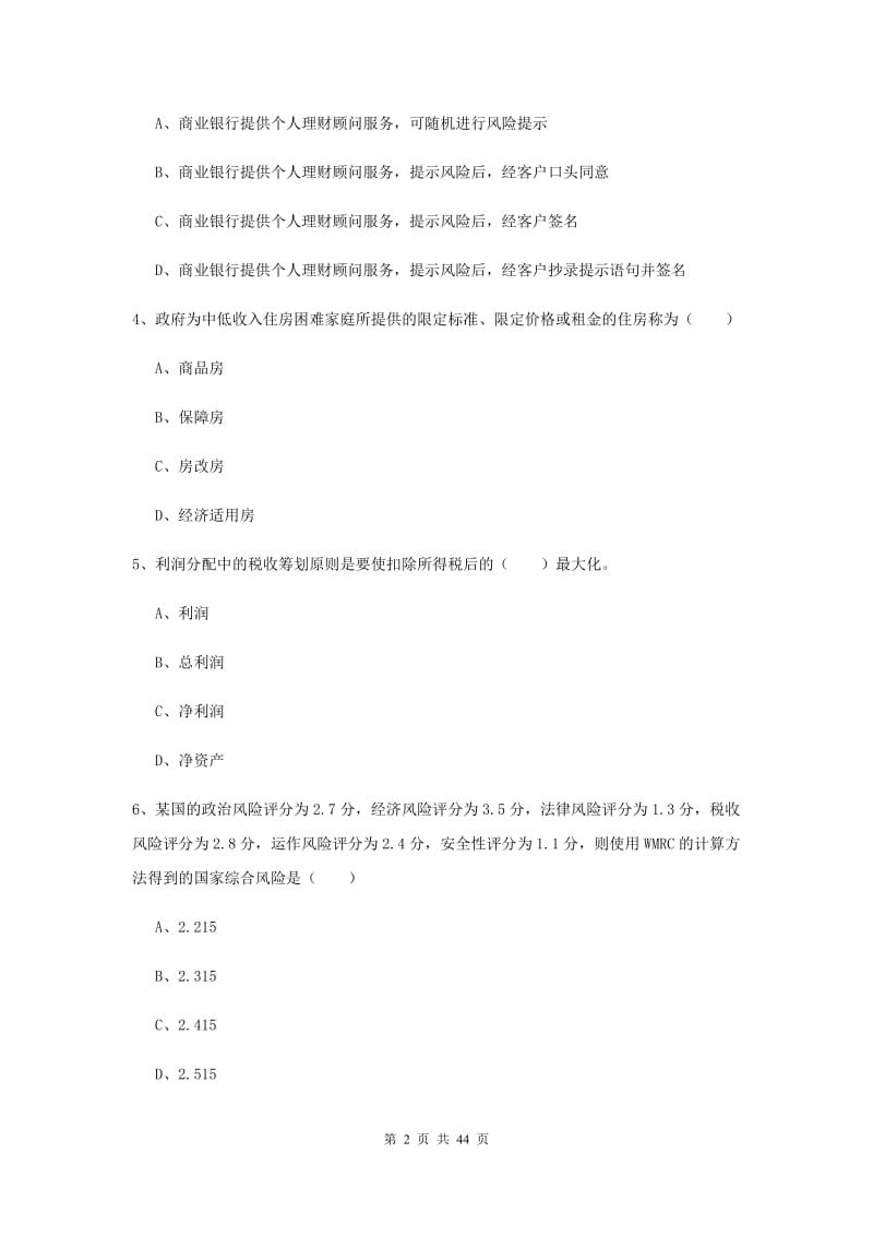 2020年初级银行从业考试《个人理财》考前冲刺试卷B卷 附解析.doc_第2页