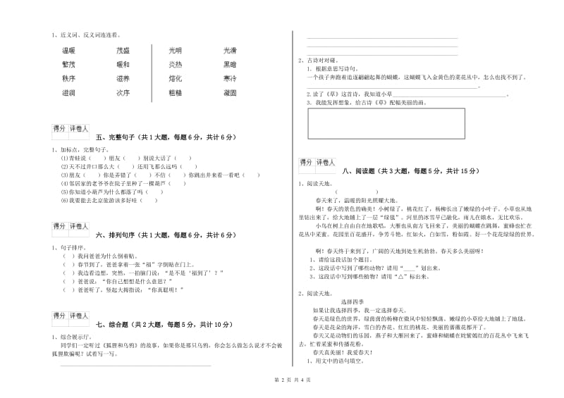 2020年实验小学二年级语文【下册】能力检测试题 上海教育版（含答案）.doc_第2页