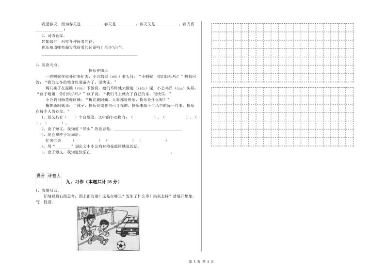 2020年实验小学二年级语文【下册】能力检测试题 上海教育版（含答案）.doc_第3页