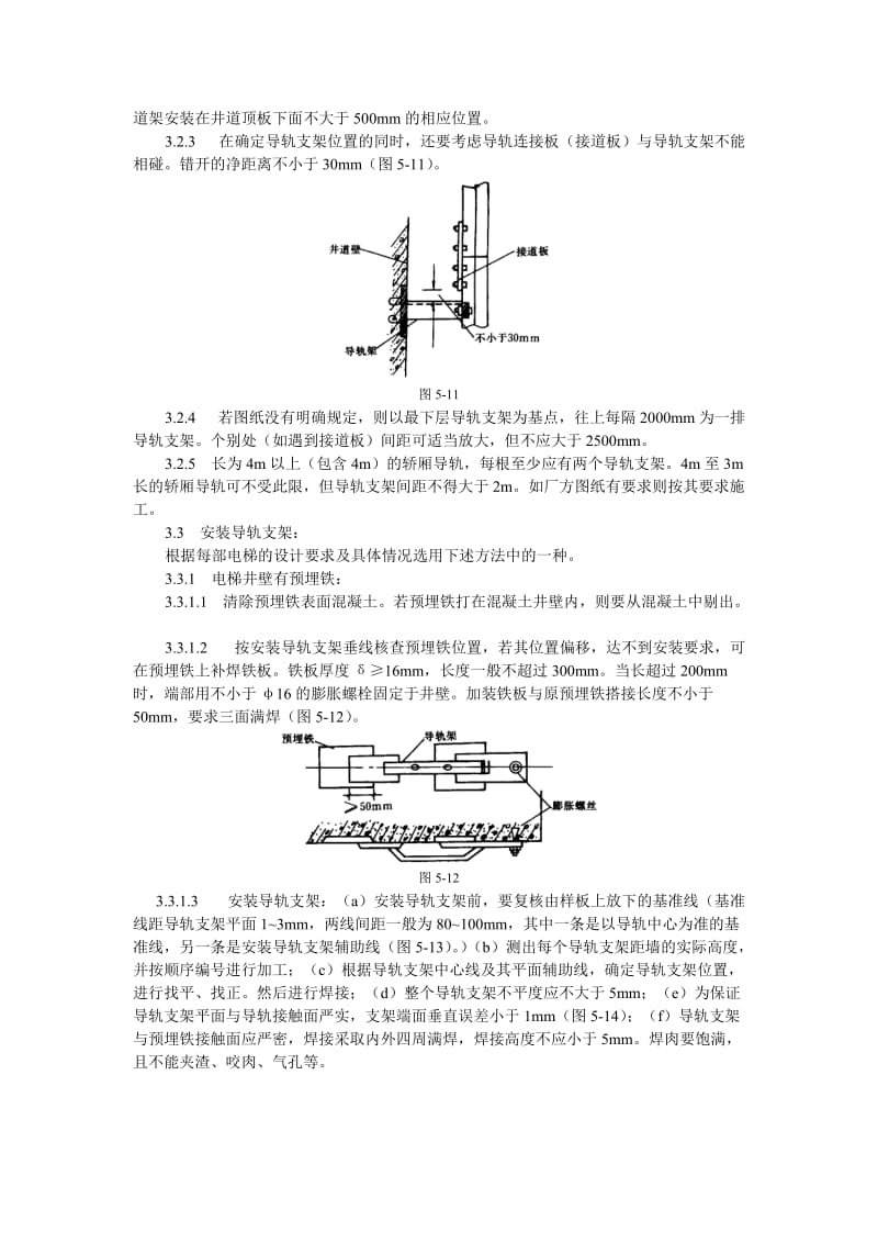 导轨支架和导轨安装工艺标准_第2页