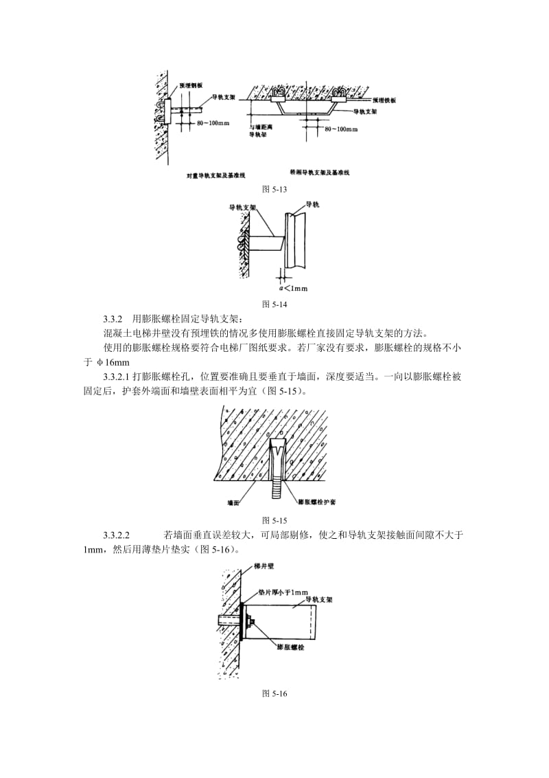 导轨支架和导轨安装工艺标准_第3页