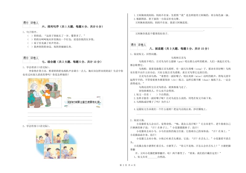 2020年实验小学二年级语文下学期能力提升试卷 人教版（附答案）.doc_第2页