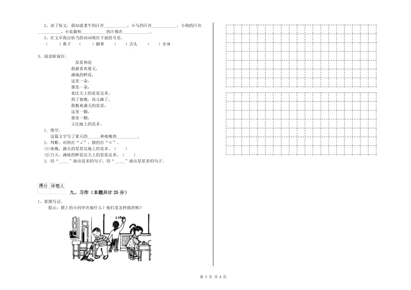 2020年实验小学二年级语文下学期能力提升试卷 人教版（附答案）.doc_第3页