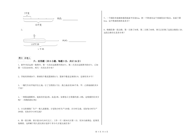 2020年实验小学小升初数学能力检测试卷B卷 上海教育版（附答案）.doc_第3页