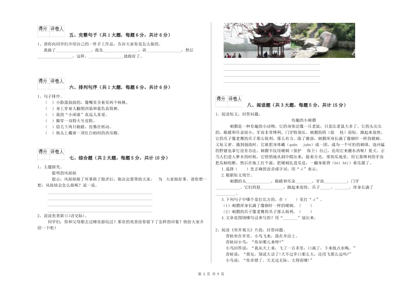 2020年实验小学二年级语文下学期全真模拟考试试题 苏教版（含答案）.doc_第2页