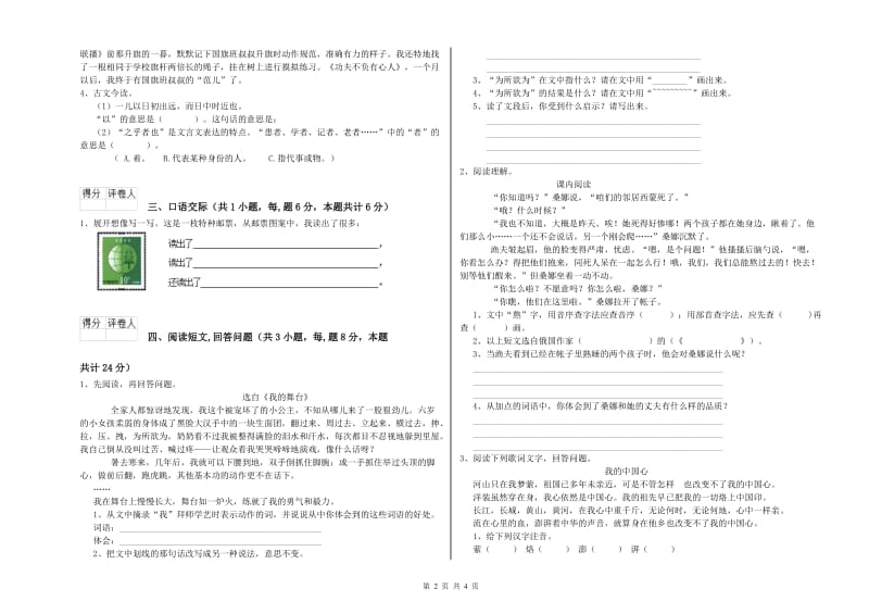 2020年六年级语文上学期自我检测试题 含答案.doc_第2页