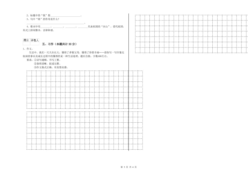 2020年六年级语文上学期自我检测试题 含答案.doc_第3页