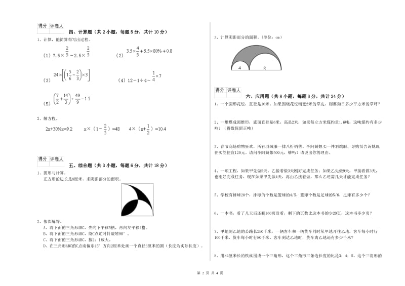 2020年实验小学小升初数学考前检测试卷B卷 豫教版（附答案）.doc_第2页