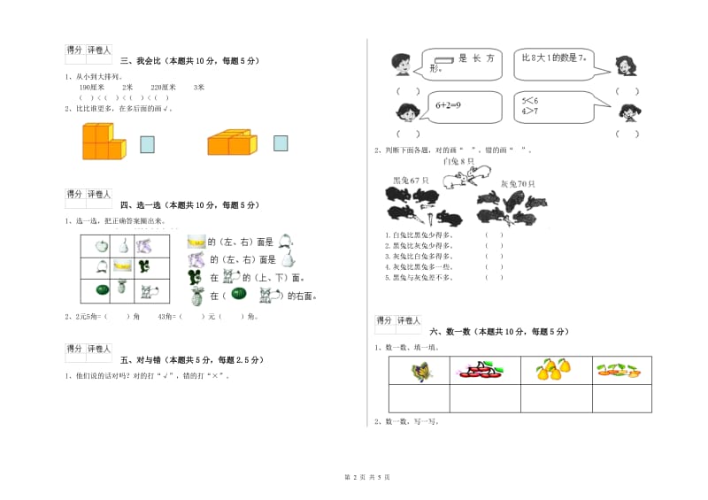 2020年实验小学一年级数学下学期综合练习试卷B卷 西南师大版.doc_第2页