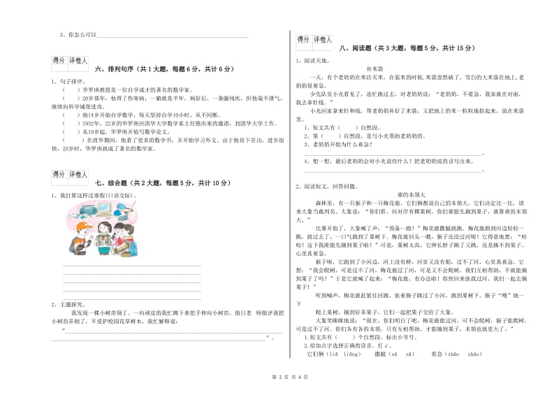 2020年实验小学二年级语文【上册】强化训练试题 上海教育版（含答案）.doc_第2页