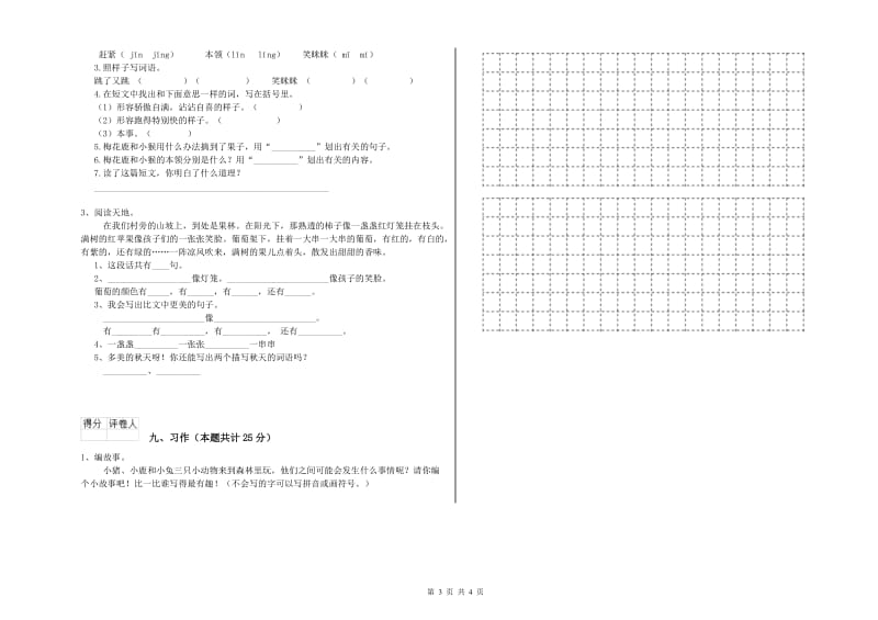 2020年实验小学二年级语文【上册】强化训练试题 上海教育版（含答案）.doc_第3页