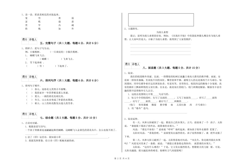 2020年实验小学二年级语文上学期提升训练试题 上海教育版（附答案）.doc_第2页
