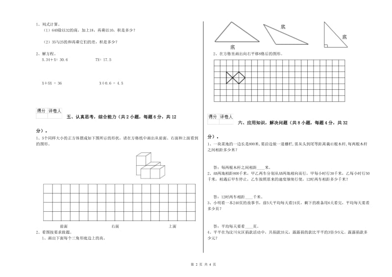 2020年四年级数学下学期过关检测试题B卷 附解析.doc_第2页