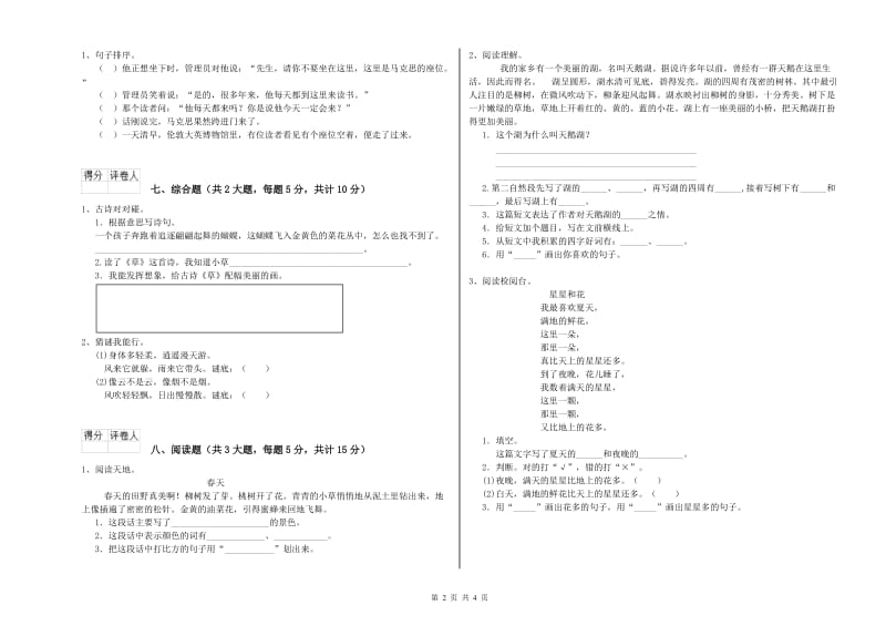 2020年实验小学二年级语文下学期同步检测试卷 沪教版（附答案）.doc_第2页