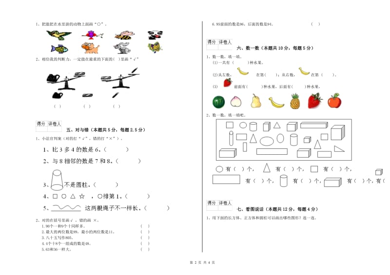 2020年实验小学一年级数学上学期综合练习试题 湘教版（附解析）.doc_第2页