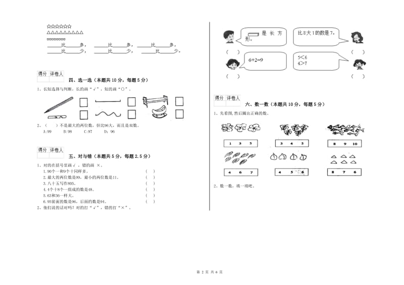 2020年实验小学一年级数学【下册】期中考试试题 长春版（含答案）.doc_第2页