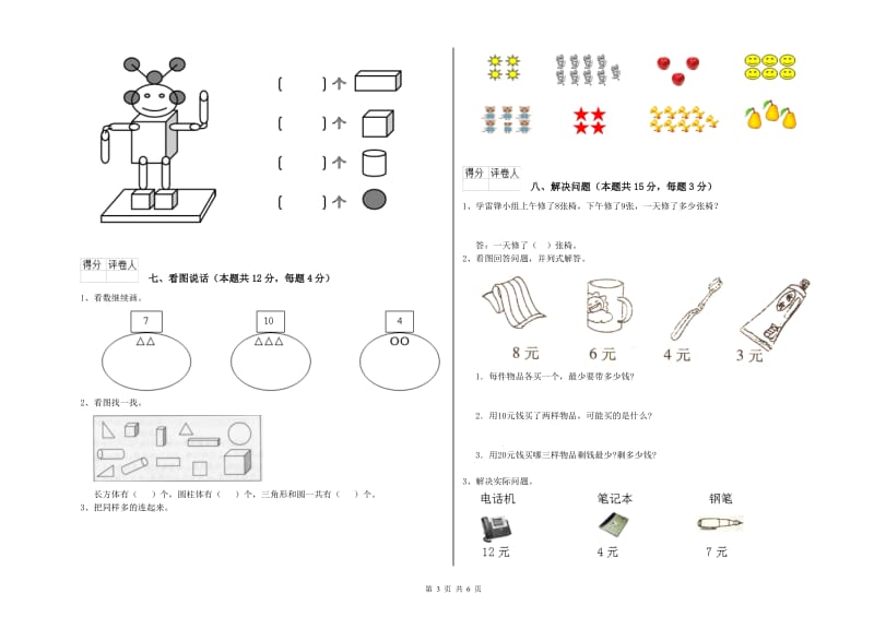 2020年实验小学一年级数学【下册】期中考试试题 长春版（含答案）.doc_第3页