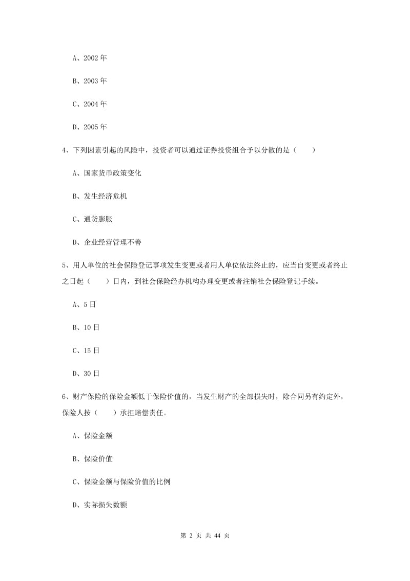 2020年初级银行从业资格《个人理财》强化训练试题C卷 含答案.doc_第2页