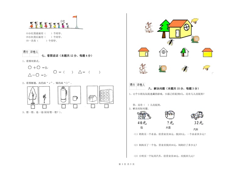 2020年实验小学一年级数学下学期期末考试试题 江西版（附解析）.doc_第3页