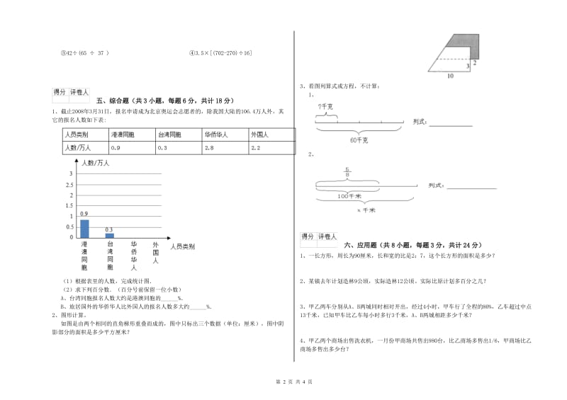 2020年实验小学小升初数学综合检测试题C卷 长春版（含答案）.doc_第2页