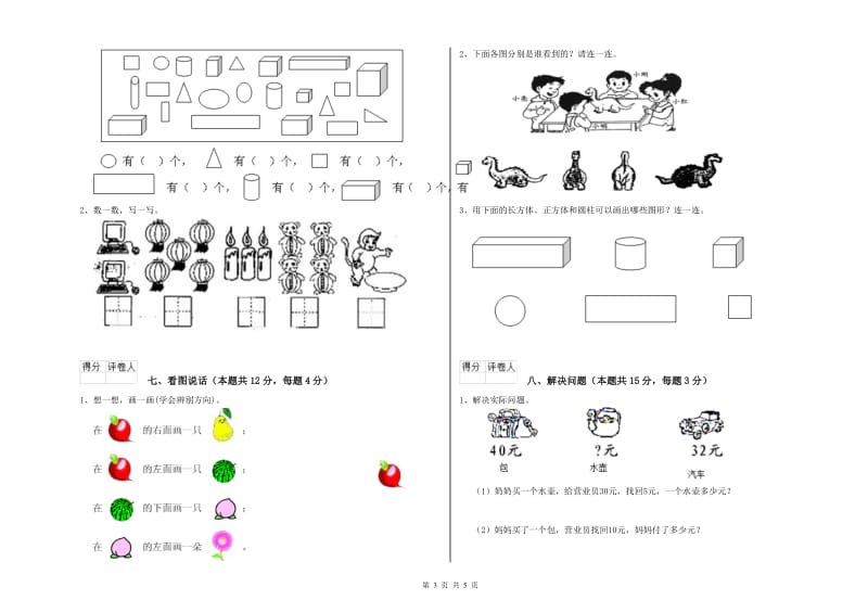 2020年实验小学一年级数学【下册】全真模拟考试试题 上海教育版（附答案）.doc_第3页