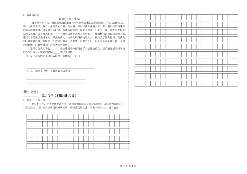 2020年六年级语文下学期每周一练试卷A卷 附答案.doc_第3页