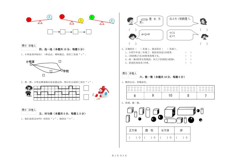 2020年实验小学一年级数学【上册】开学考试试题 长春版（附解析）.doc_第2页