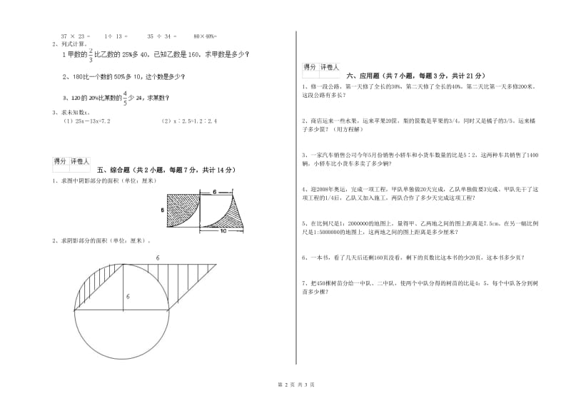 2020年六年级数学下学期自我检测试题 上海教育版（附答案）.doc_第2页