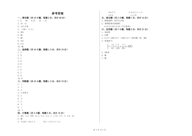 2020年六年级数学下学期自我检测试题 上海教育版（附答案）.doc_第3页