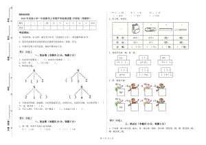 2020年實(shí)驗(yàn)小學(xué)一年級(jí)數(shù)學(xué)上學(xué)期開學(xué)檢測(cè)試題 外研版（附解析）.doc