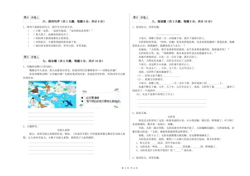 2020年实验小学二年级语文下学期期末考试试题 西南师大版（含答案）.doc_第2页