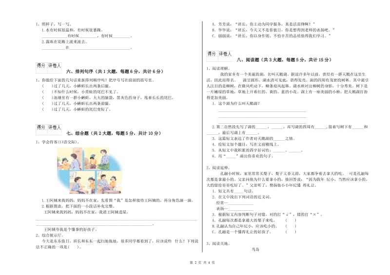 2020年实验小学二年级语文上学期开学检测试题 西南师大版（附解析）.doc_第2页