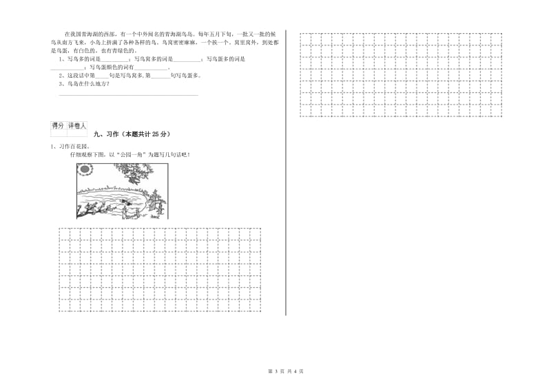 2020年实验小学二年级语文上学期开学检测试题 西南师大版（附解析）.doc_第3页