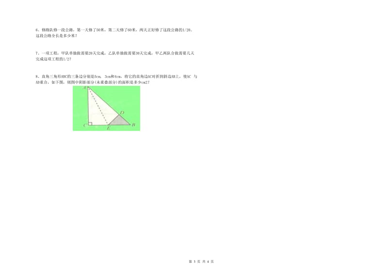 2020年实验小学小升初数学模拟考试试题A卷 浙教版（附答案）.doc_第3页