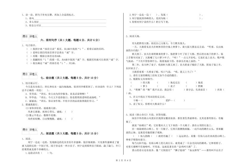 2020年实验小学二年级语文【上册】提升训练试题 江西版（附解析）.doc_第2页