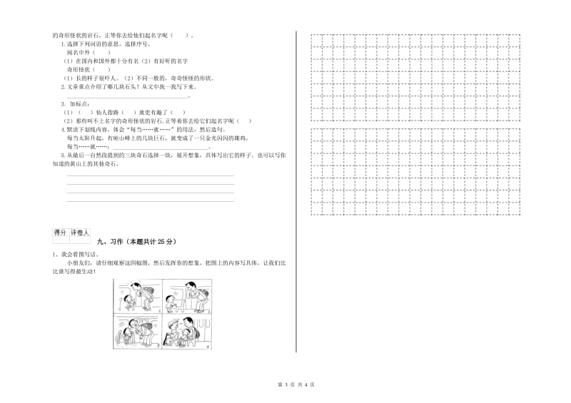 2020年实验小学二年级语文【上册】提升训练试题 江西版（附解析）.doc_第3页