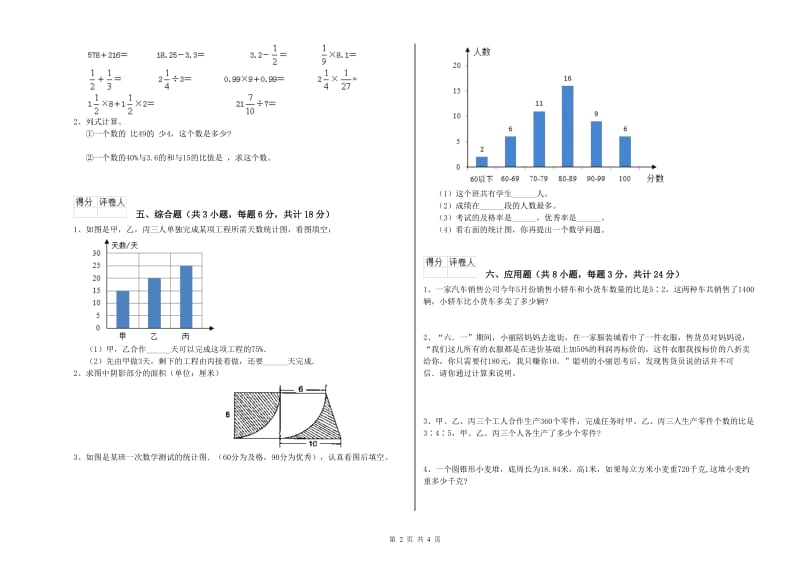 2020年实验小学小升初数学考前练习试题A卷 江西版（含答案）.doc_第2页