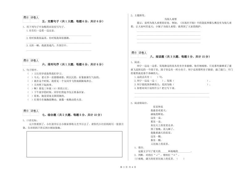 2020年实验小学二年级语文【下册】全真模拟考试试卷 西南师大版（含答案）.doc_第2页