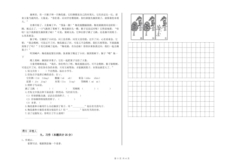 2020年实验小学二年级语文【上册】自我检测试题 外研版（附解析）.doc_第3页