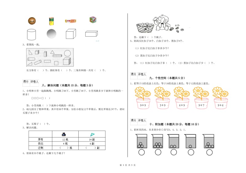 2020年实验小学一年级数学上学期全真模拟考试试题D卷 苏教版.doc_第3页