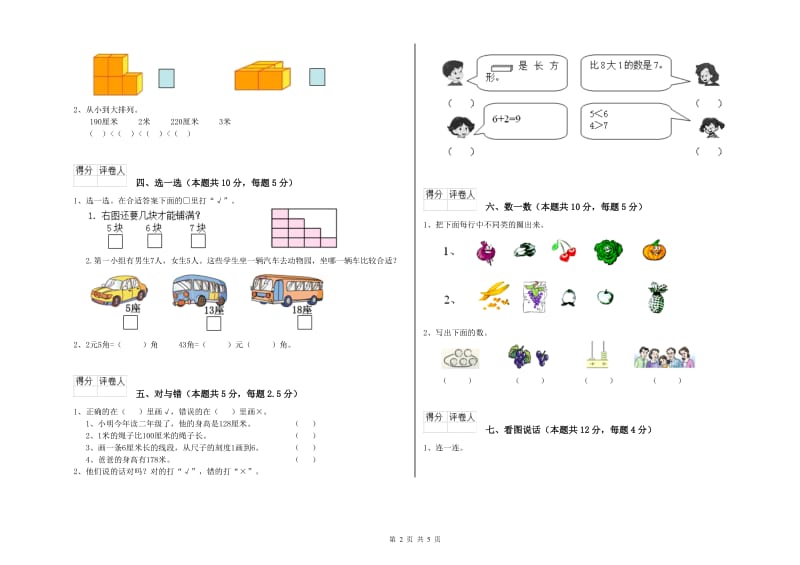 2020年实验小学一年级数学【下册】月考试卷D卷 赣南版.doc_第2页