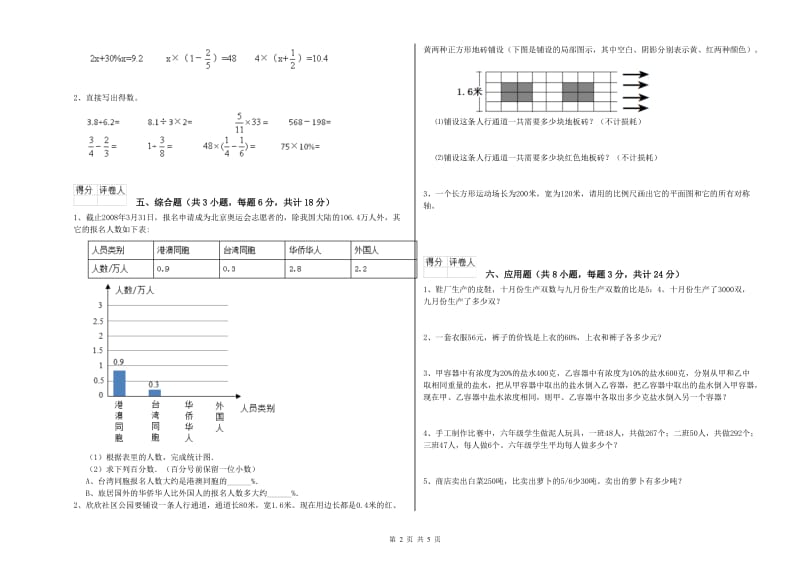 2020年实验小学小升初数学综合检测试题A卷 赣南版（附答案）.doc_第2页